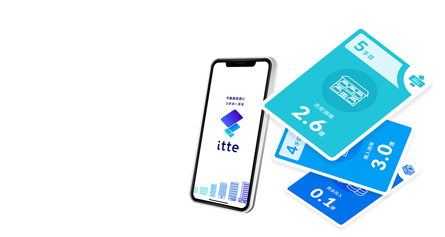 itteアプリの画面イメージ - 不動産投資ナビゲーション機能を表示したスマートフォン